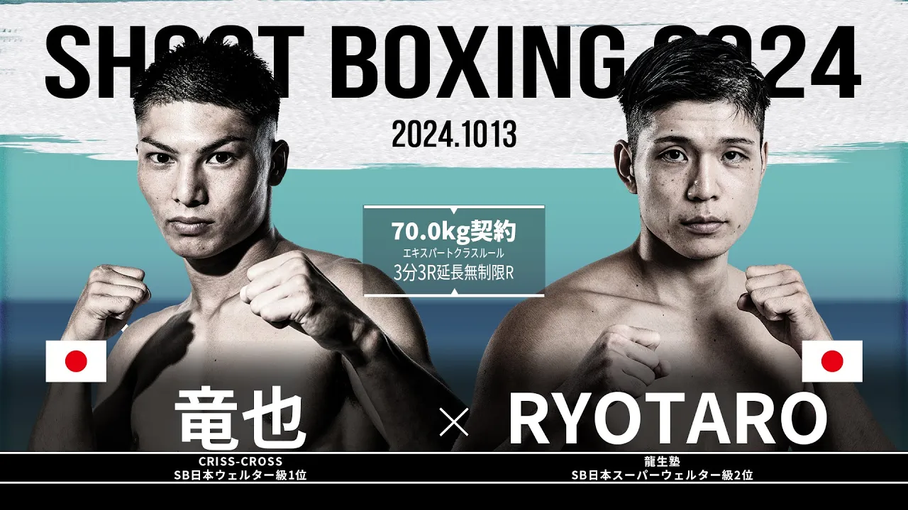 RYOTAROvs竜也【SHOOT BOXING 2024 act.5】 background