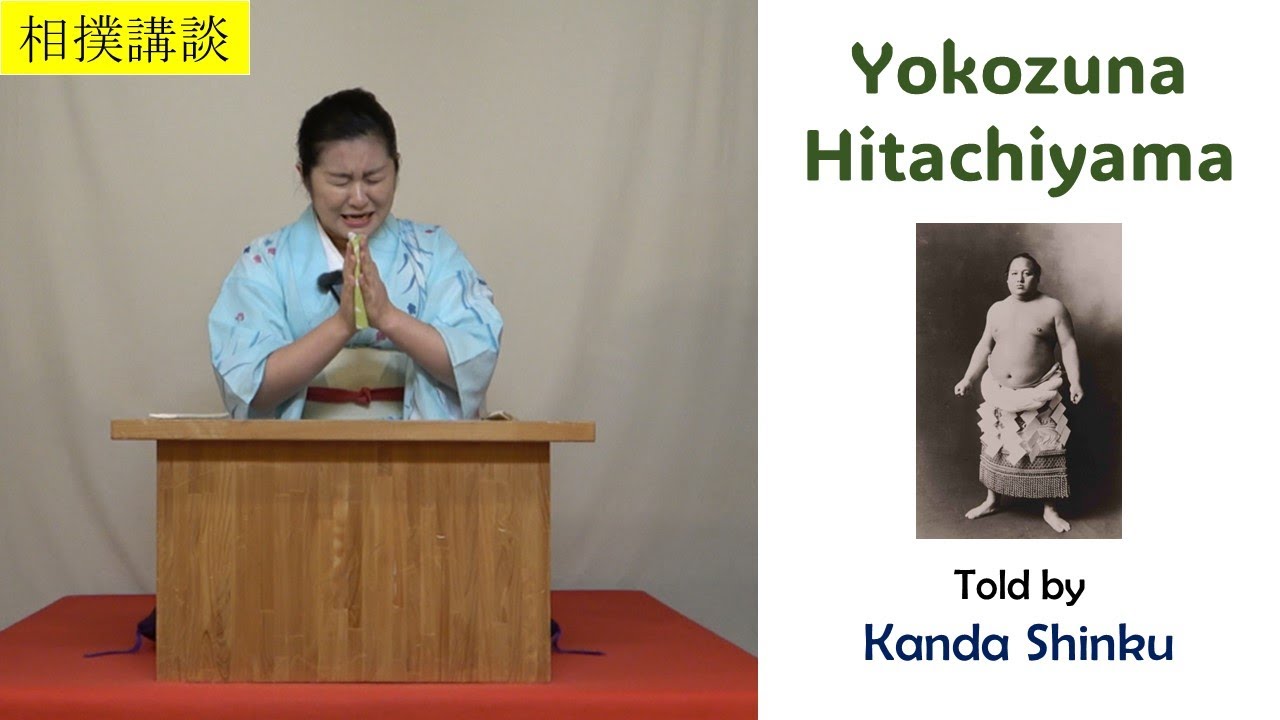 Sumo Story 3: Yokozuna Hitachiyama (相撲講談: 常陸山、神田真紅) background
