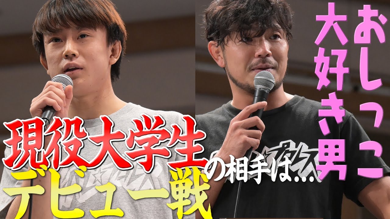 現役大学生デビュー戦の相手が決定!意地汚い"大人の経験値"を誇示されてしまう...