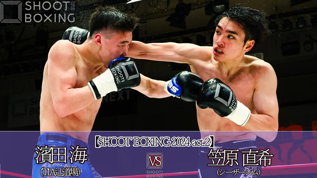笠原 直希 vs 濱田 海【SHOOT BOXING 2024 act.2】 background