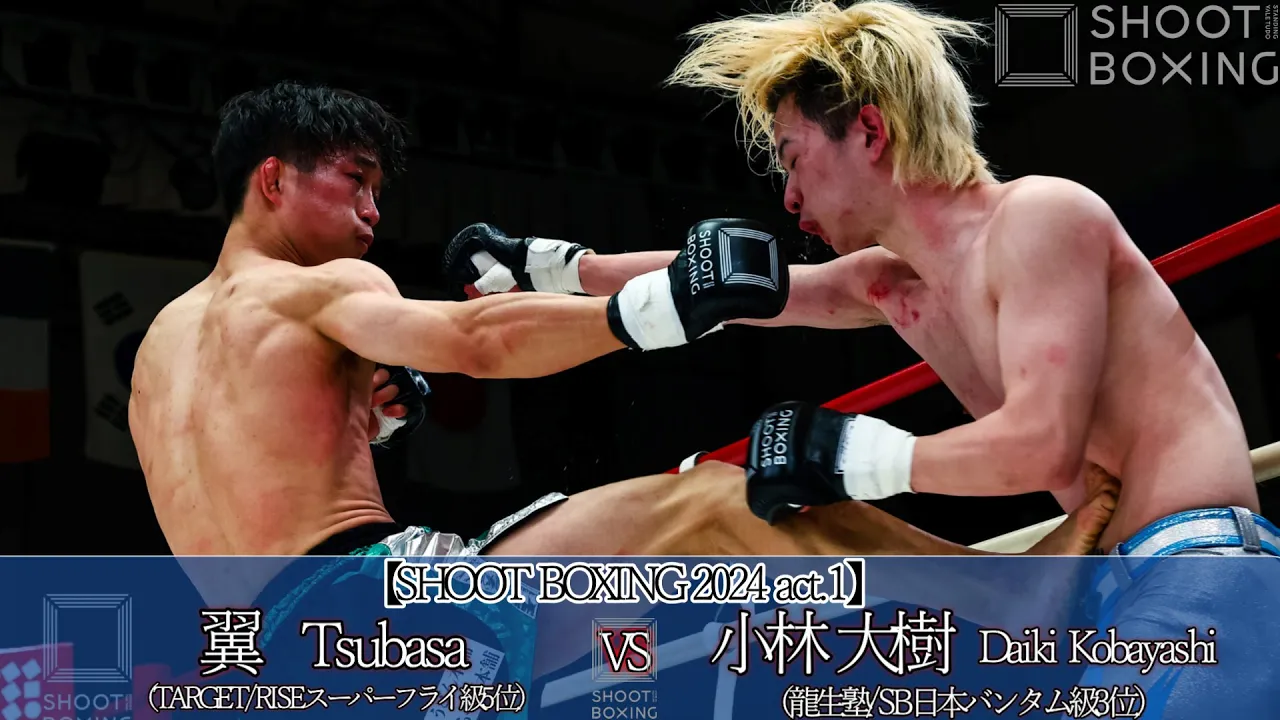 【OFGマッチ】小林 大樹 vs 翼【SHOOT BOXING 2024 act.1】Daiki Kobayashi vs Tsubasa background