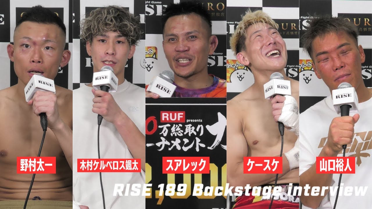 【スアレック/木村ケルベロス颯太/ケースケ/山口裕人/野村太一】#RISE189 試合後インタビュー|2025.06.29【OFFICIAL】