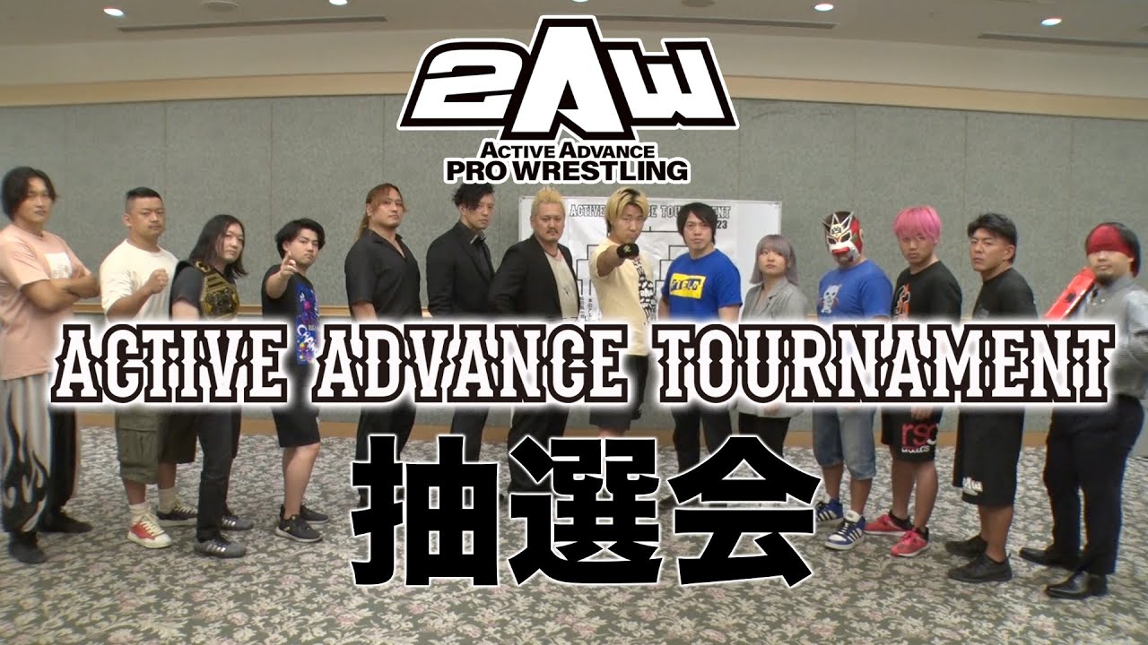 【2AW】ACTIVE ADVANCE TOURNAMENT 【トーナメント抽選会】