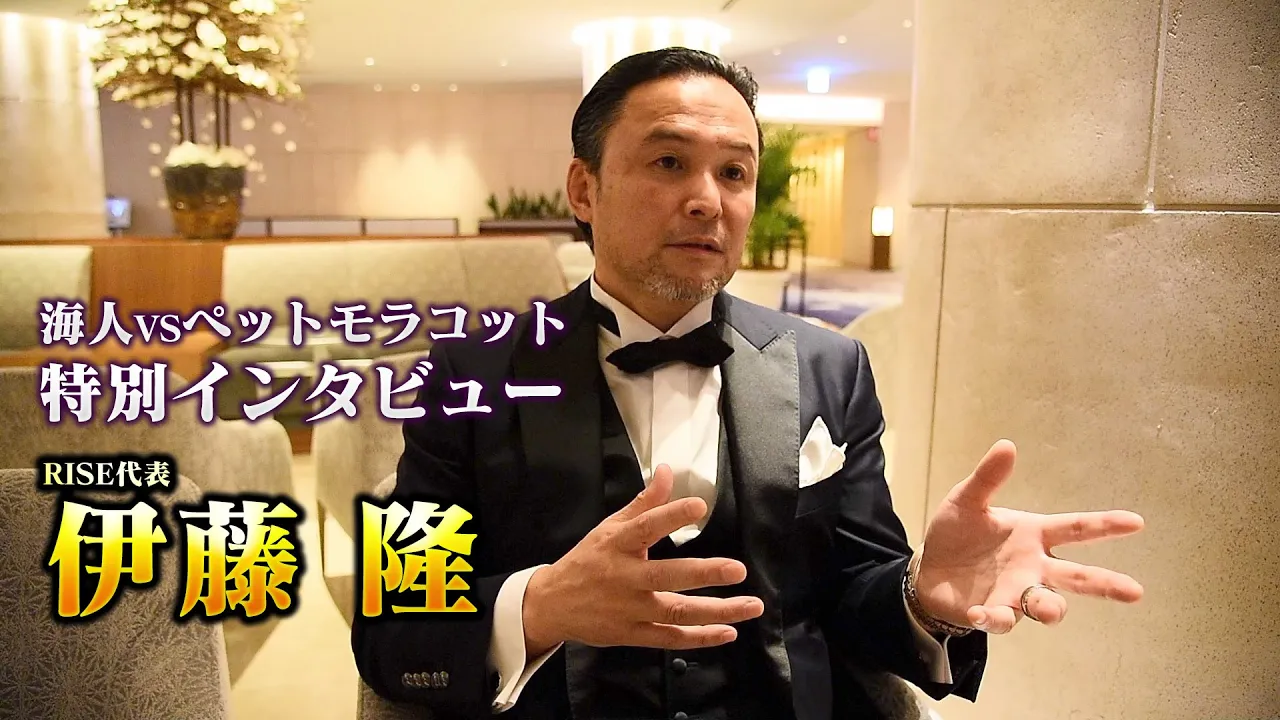 【SB2024 act.1】RISE代表 伊藤 隆インタビュー【海人vsペットモラコット】 background