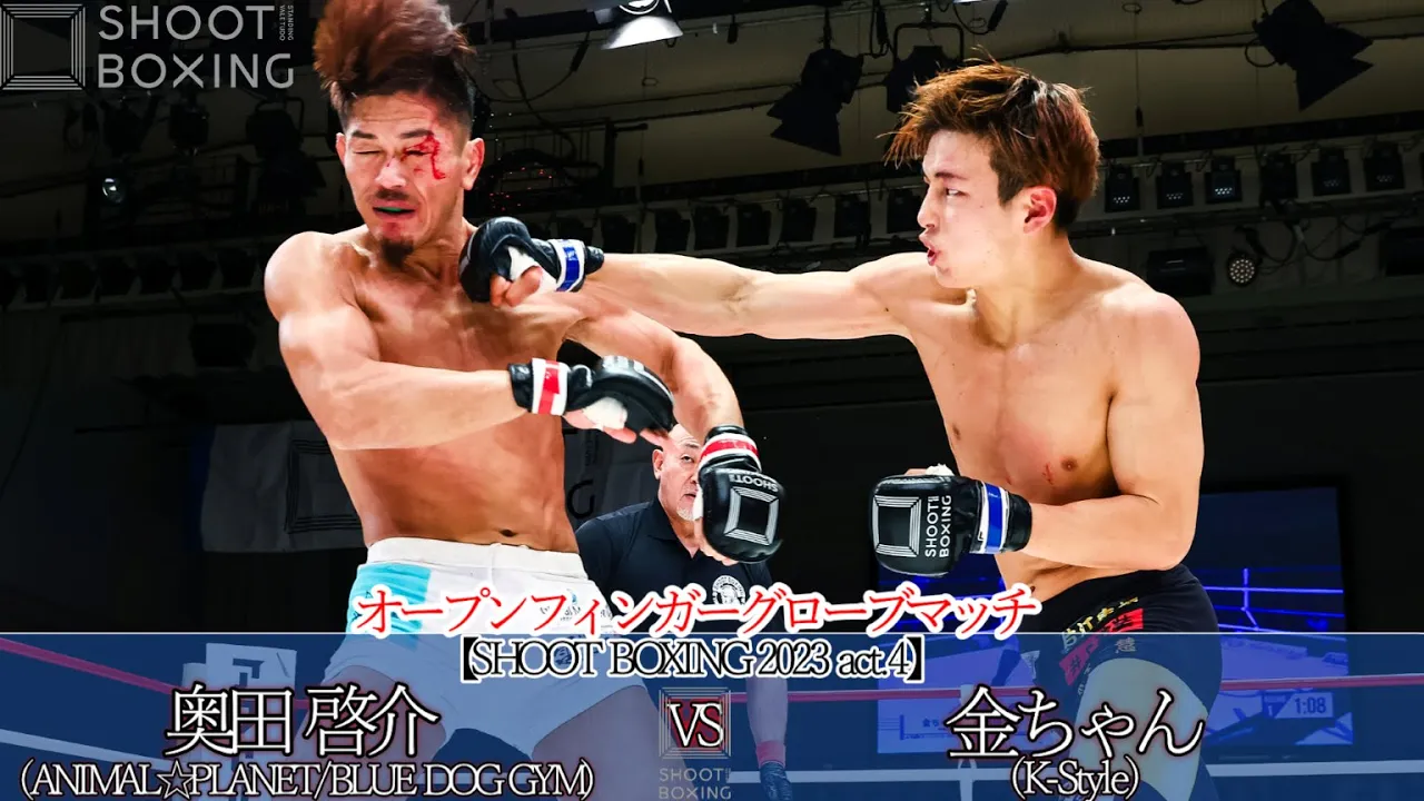 【KO決着:OFGマッチ】奥田 啓介 vs 金ちゃん【SHOOT BOXING 2023 act.4】