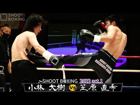 笠原 直希 vs 小林 大樹【SHOOT BOXING 2022 act.1】 background