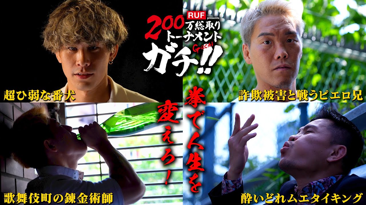 【BORN TO BE HEROES #70】拳で人生を変えろ!RUF presents 200万総取りトーナメント GACHI!!|2025.6.29 RISE189【OFFICIAL】 background