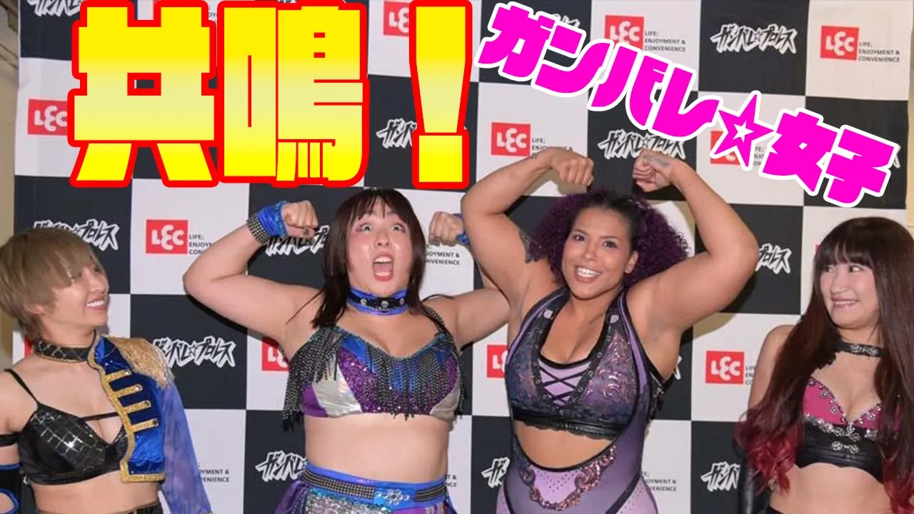 初参戦のウィロー・ナイチンゲールとガンバレ女子がハイテンションに共鳴!またの参戦を約束!|11.3横浜大会はWRESTLE UNIVERSE独占配信中 background