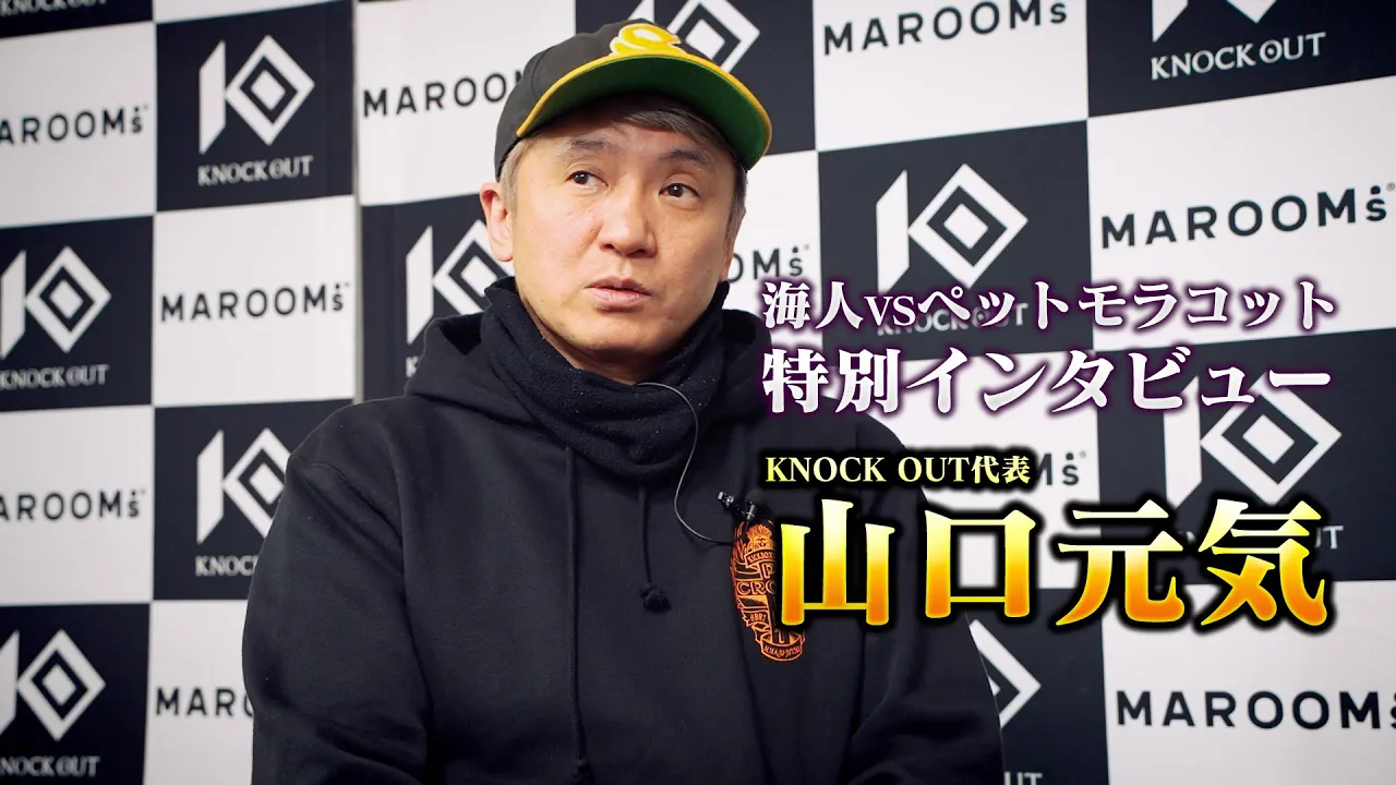 【SB2024 act.1】KNOCK OUT代表 山口元気インタビュー【海人vsペットモラコット】