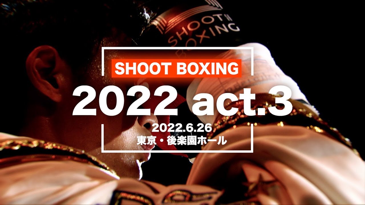 【SHOOT BOXING 2022 act.3】Trailer『2022年6月26日(日) 東京・後楽園ホール』 background