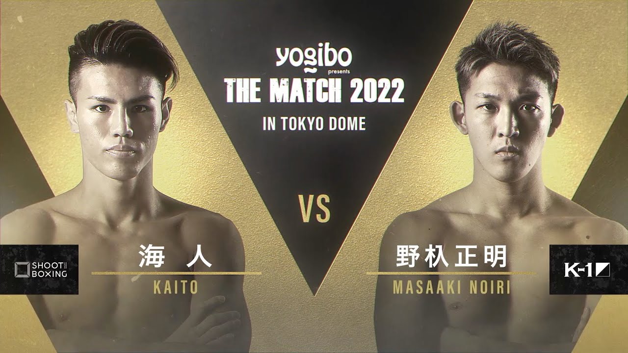 【THE MATCH】海人vs野杁正明