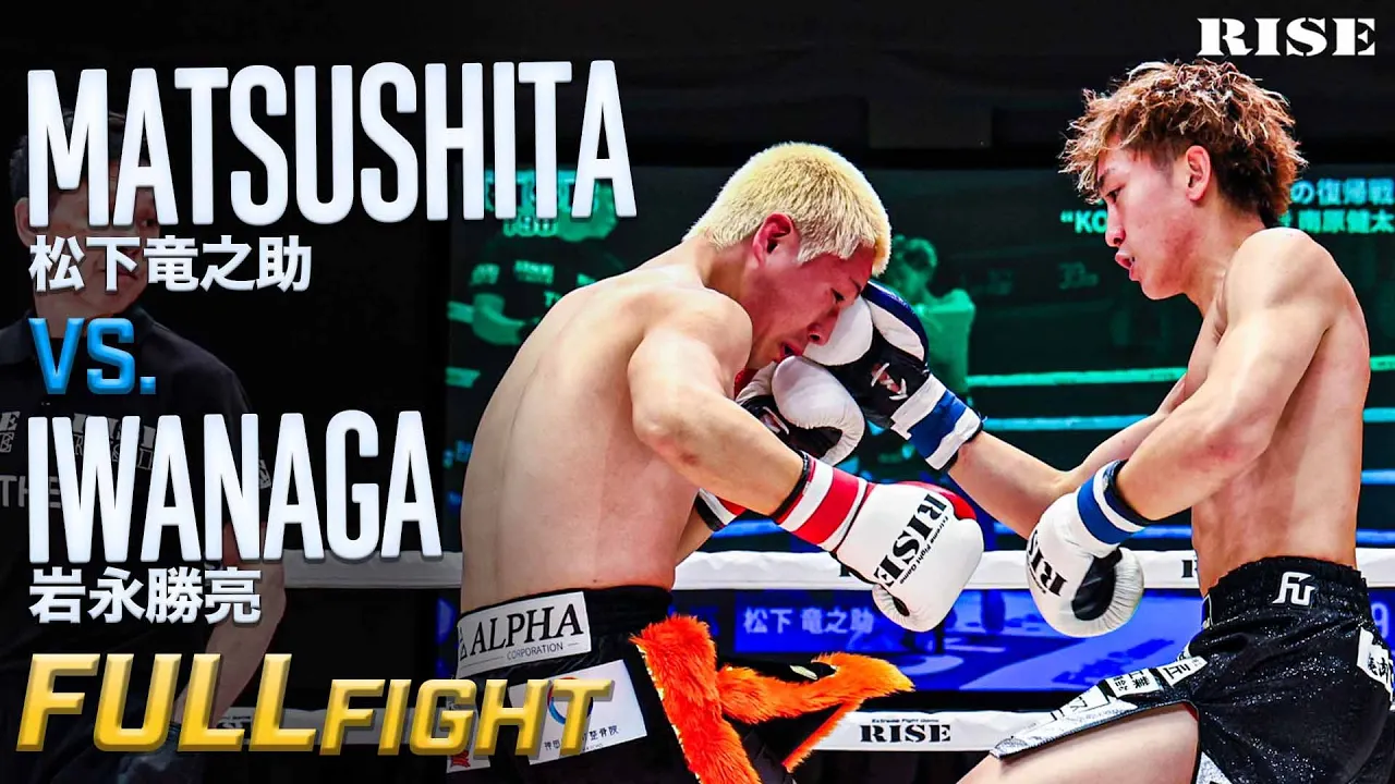 松下竜之助 vs 岩永勝亮 /Ryunosuke Matsushita vs Shosuke Iwanaga|2025.7.25 #RISE190【OFFICIAL】 background