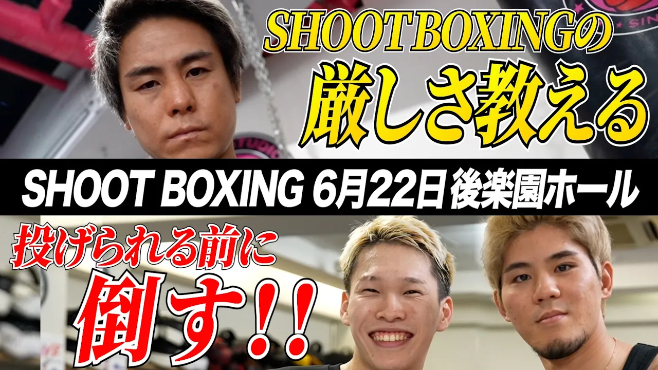 【SHOOTBOXING 2025 act.3】原口健飛の愛弟子が殴り込み!復活の元SB王者が迎え撃つ background