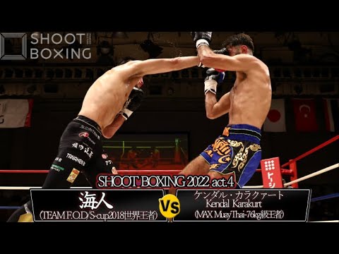 海人 vs ケンダル・カラクァート【SHOOT BOXING 2022 act.4】 background