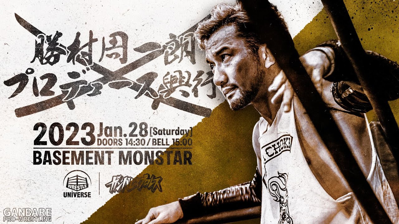 【全試合緊急生配信】1.28 東京・王子Basement MON☆STAR大会「勝村周一朗プロデュース興行」<1月28日(土)15:00頃〜> background