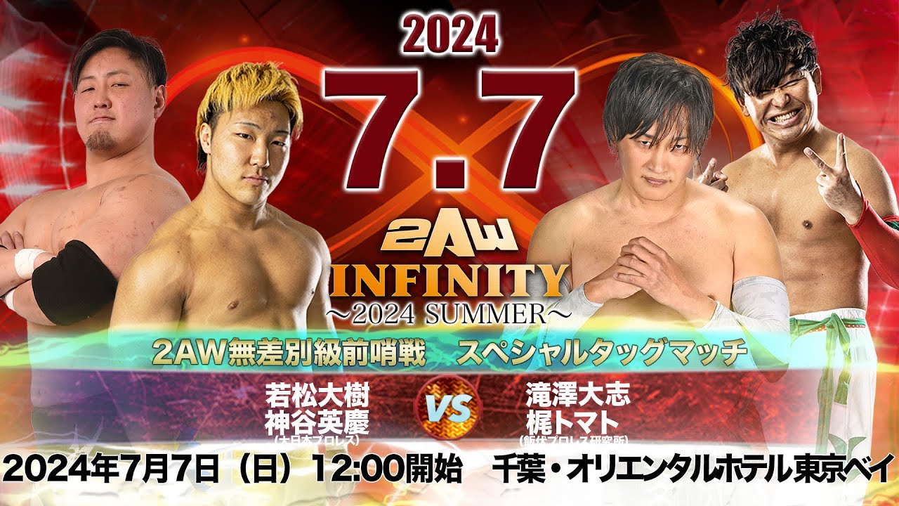 2AW 無差別級前哨戦 滝澤大志・梶トマト vs 若松大樹・神谷英慶 【2024.7.7 INFINITY】 background