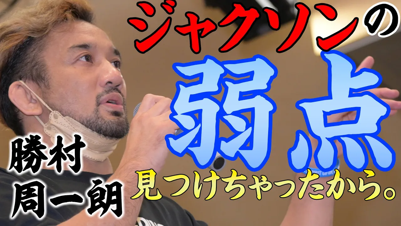 【集会】勝村周一朗、頭とテクニックを使った"冷静"なタイトルマッチへ! background