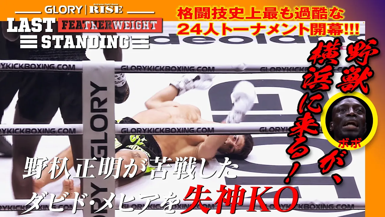 TRAILER | 2025.6.21 GLORY×RISE LAST FEATHERWEIGHT STANDING TOURNAMENT 【OFFICIAL】