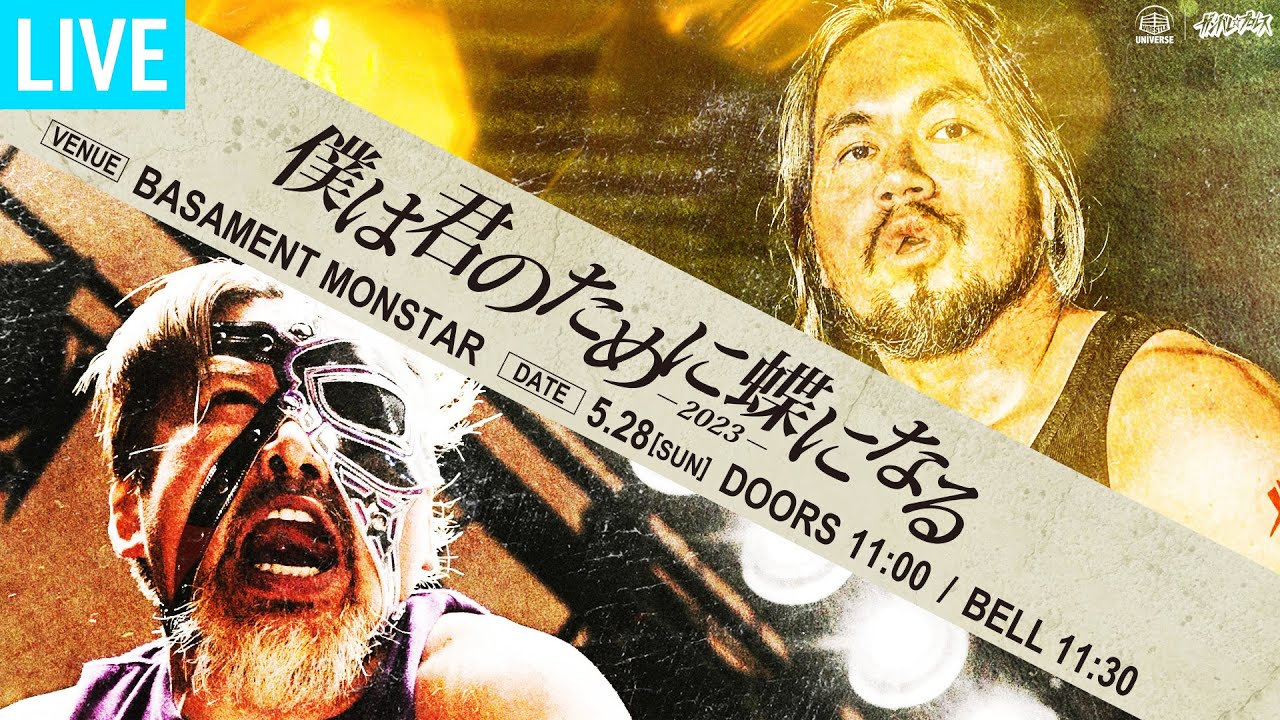 【全試合生配信】5月28日『僕は君のために蝶になる2023』@王子Basement MON☆STAR <11時30分頃〜> background