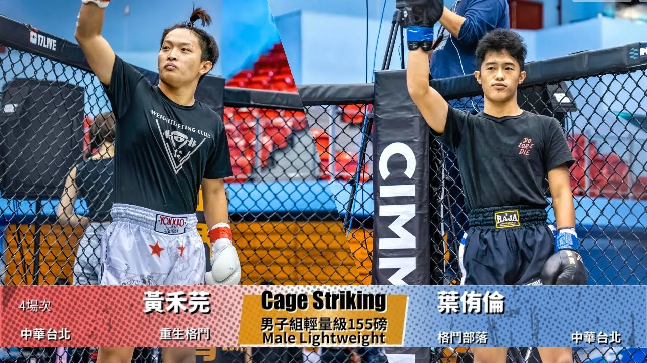 【WOTD-ETD06 鐵籠搏擊】男子組輕量級155 磅Male Lightweight 黃禾芫 vs 葉侑倫 background