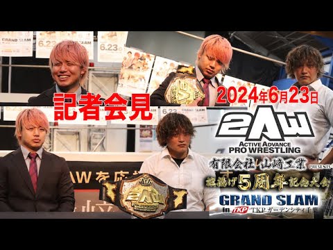 【2AW 24.6.23 旗揚げ5周年記念大会TKPガーデンシティ千葉大会】仁木琢郎vs滝澤大志【会見】 background