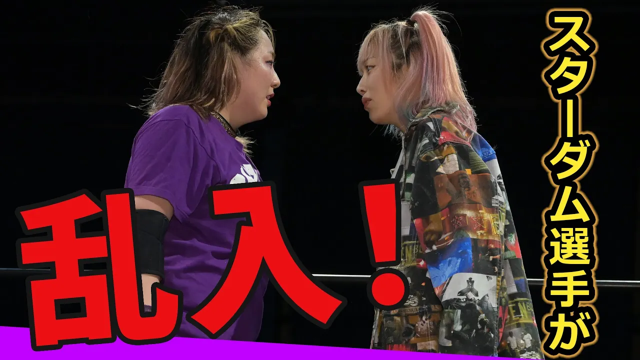 スターダムのウナギ・サヤカ、乱入! まなせゆうなと乱闘! 7.10大田区での一騎打ちが決定!