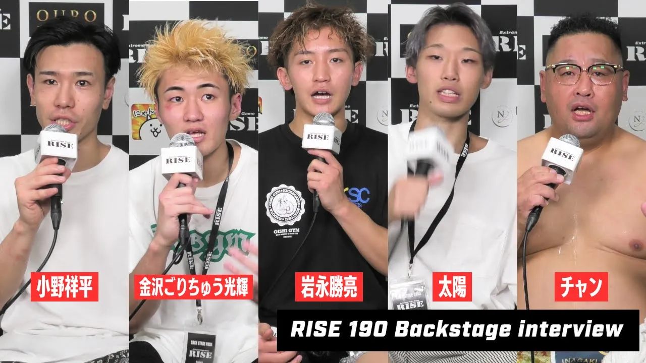 【小野祥平/チャン/太陽/金沢ごりちゅう光輝/岩永勝亮】#RISE190 試合後インタビュー|2025.07.25【OFFICIAL】 background