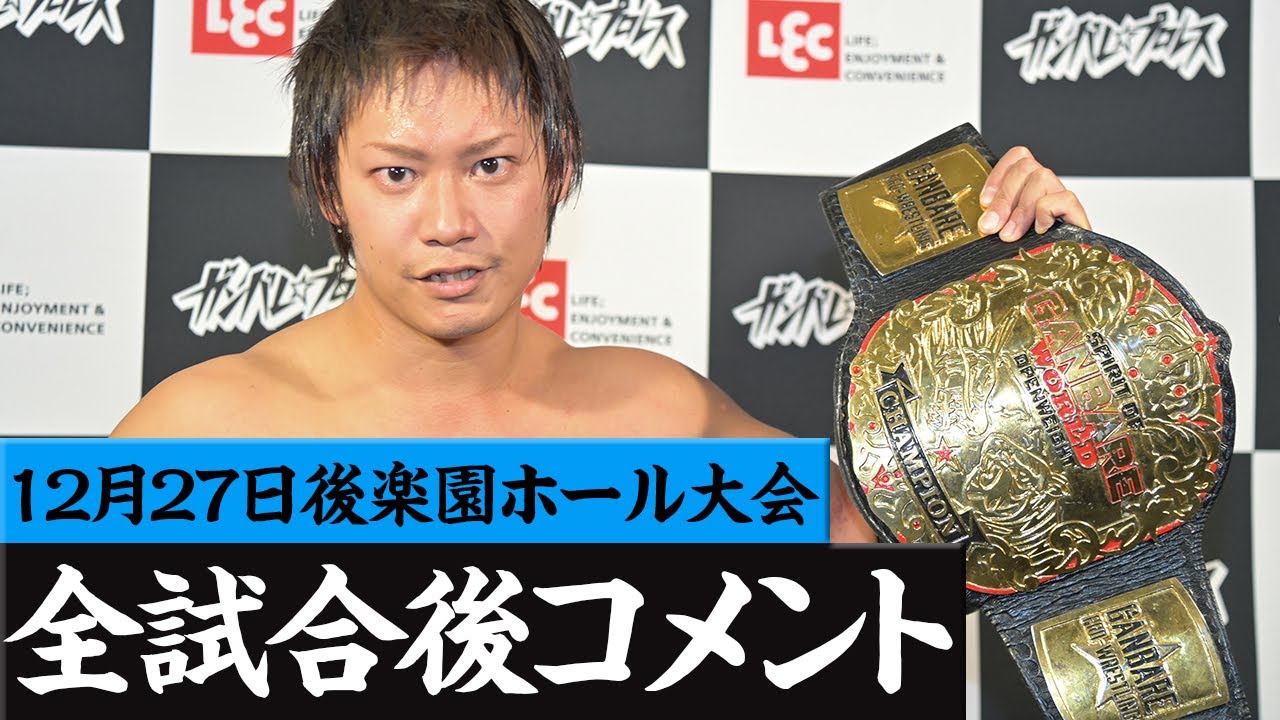 【全選手コメント】新王者・渡瀬瑞希誕生!!【12月27日後楽園ホール大会】