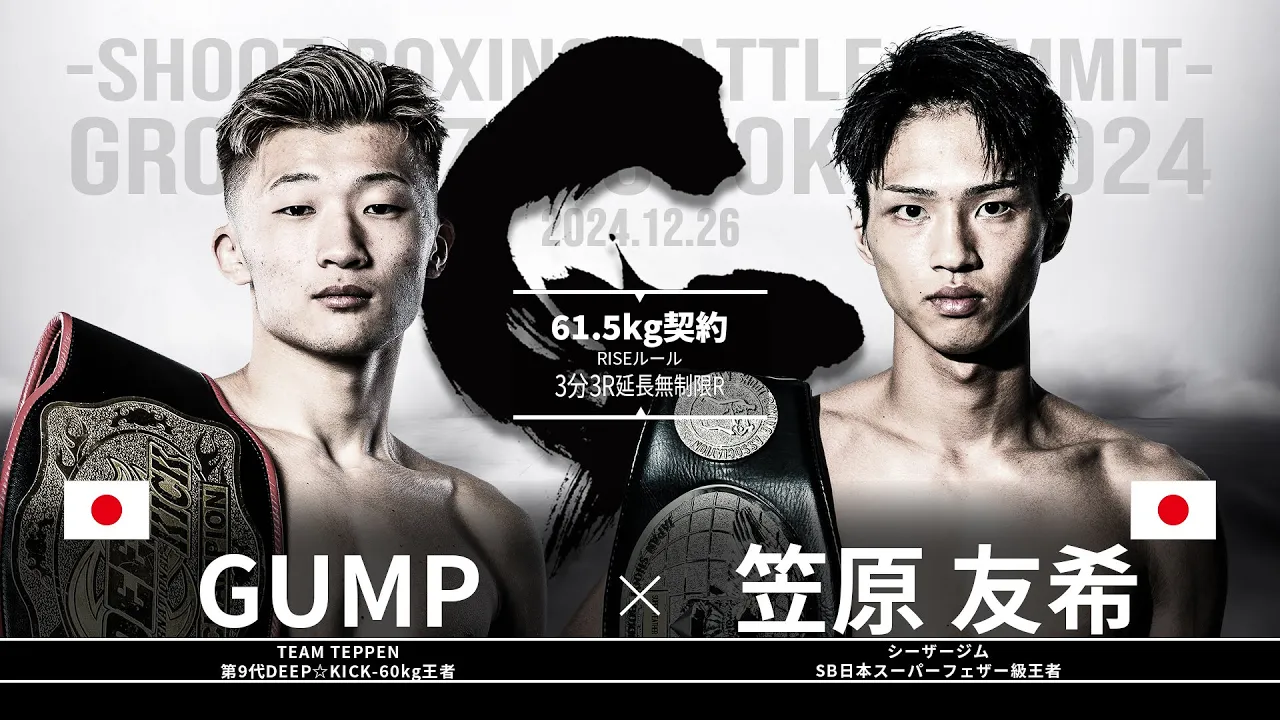 笠原友希vsGUMP【SB GROUND ZERO TOKYO 2024】 background
