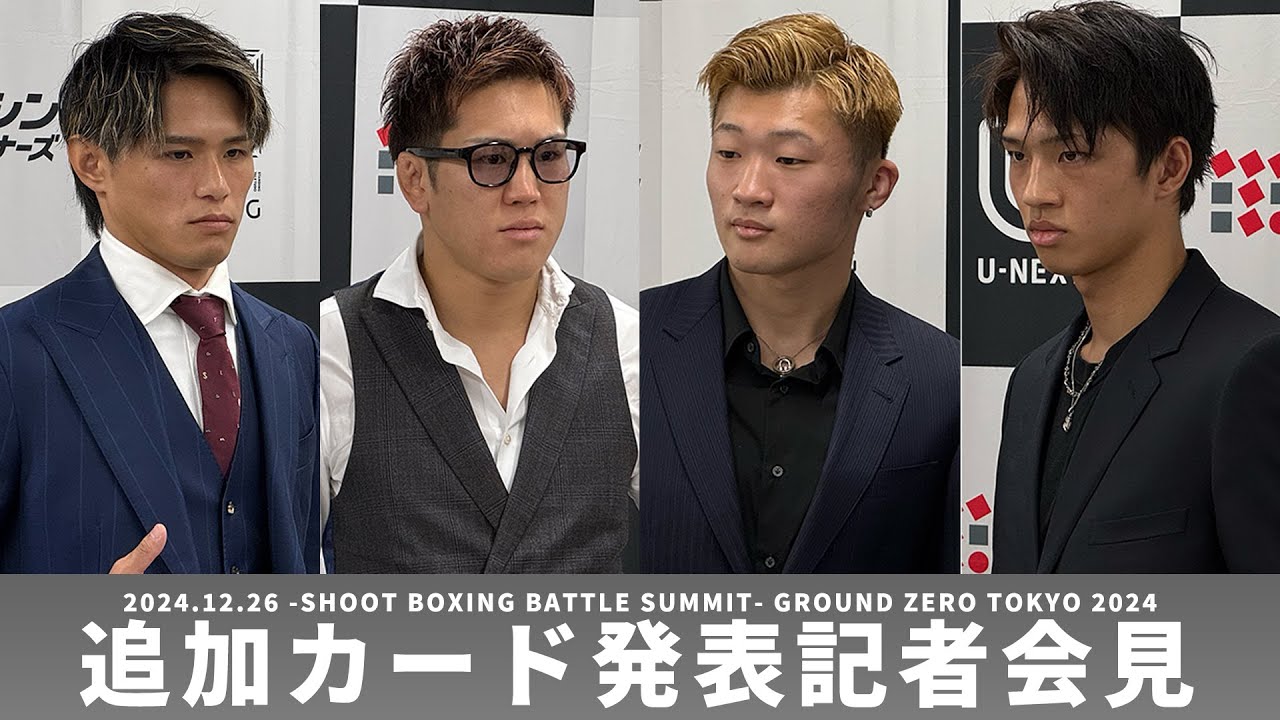 RIZIN MMAルールにて激突!SB王者・奥山貴大vsJTT・白川ダーク陸斗 -SHOOT BOXING BATTLE SUMMIT -GROUND ZERO TOKYO 2024 カード発表会見 background