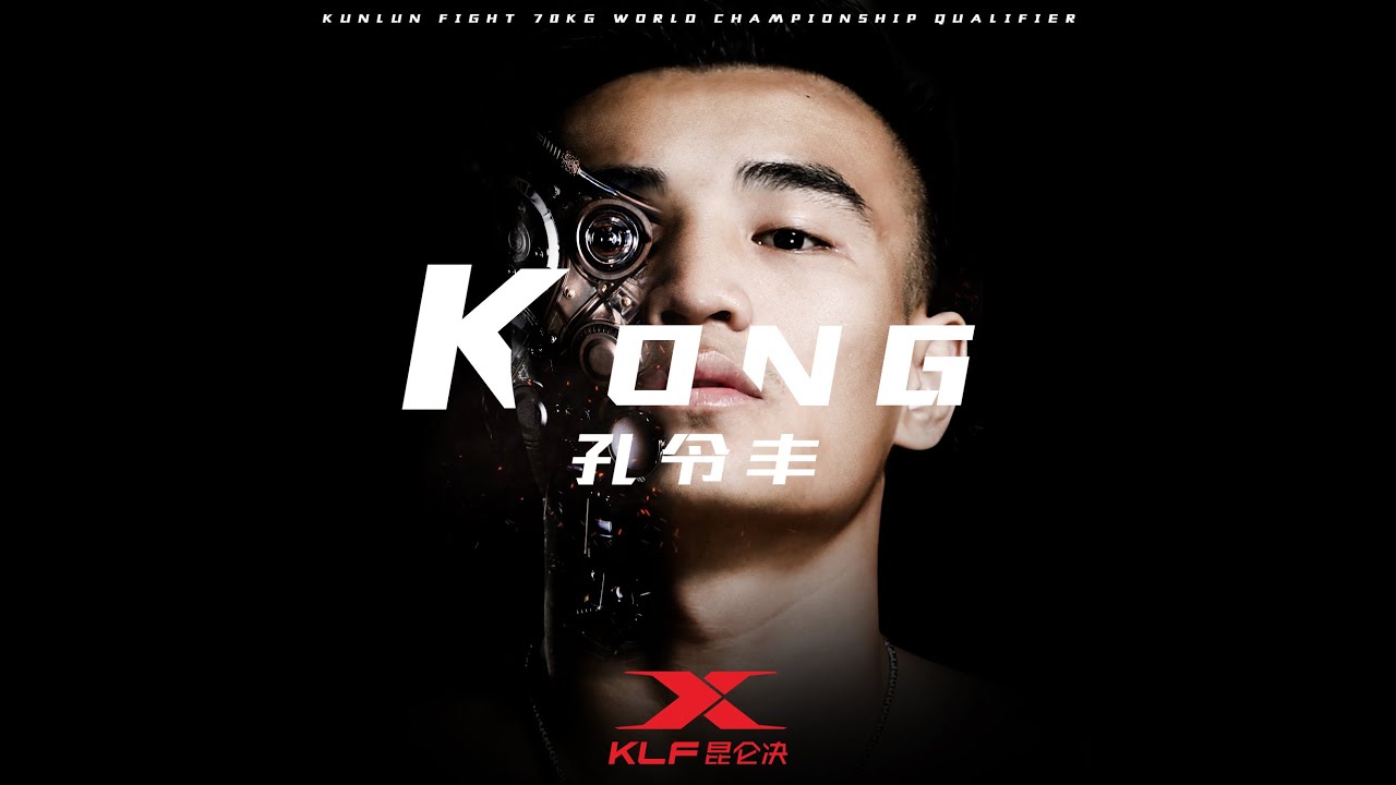 Kong Lingfeng: TOP 10 KO (Top1-5) - Kunlun Fight backdrop