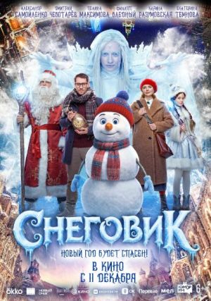 Snegovik [Russian]