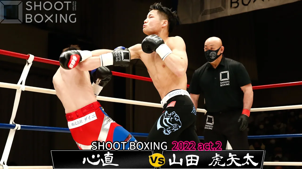【1R衝撃右フックKO】山田 虎矢太 vs 心直【SHOOT BOXING 2022 act.2】