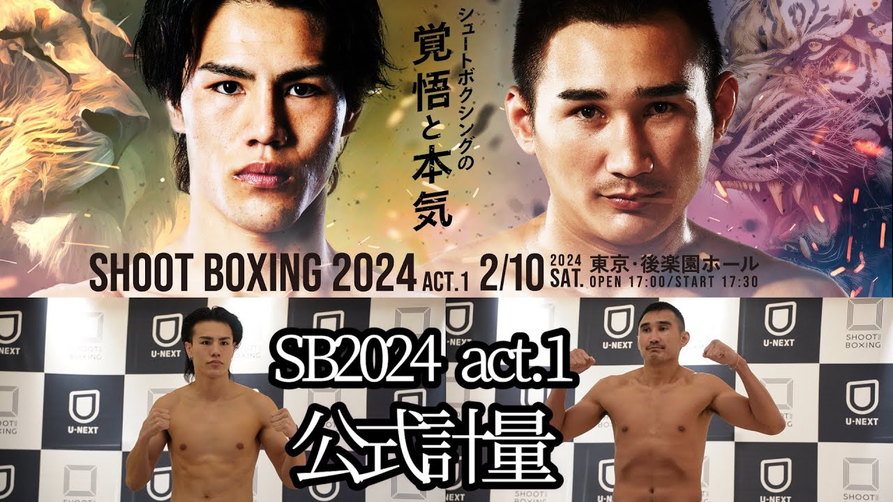 【SHOOT BOXING 2024 act.1】公式計量 background