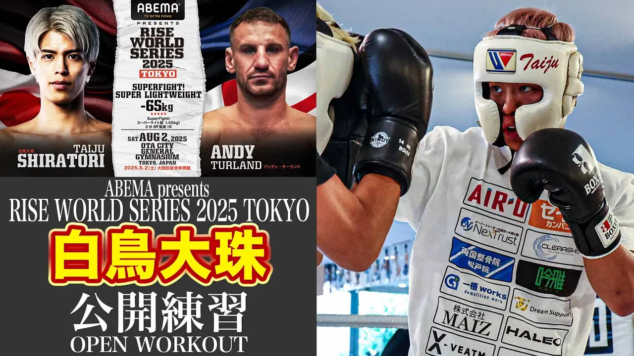 白鳥大珠 公開練習|2025.8.2 ABEMA presents #RISE_WS 2025 TOKYO 【OFFICIAL】 background