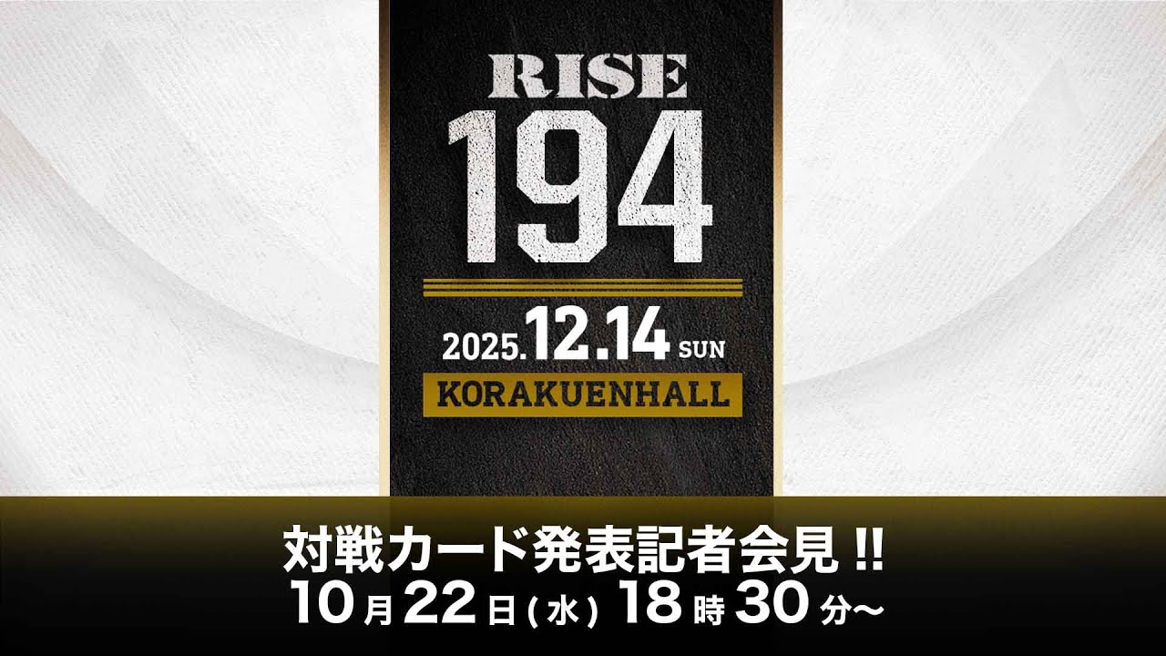 crowdbasket presents #RISE194 カード発表記者会見 /Press conference|2025.12.14 #RISE194【OFFICIAL】