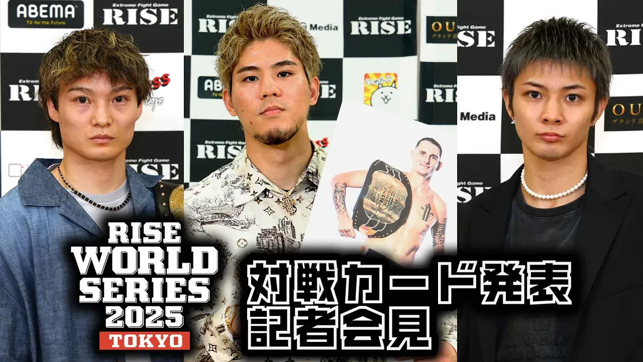 【対戦カード発表記者会見】RISE WORLD SERIES 2025 TOKYO|2025.8.2【OFFICIAL】