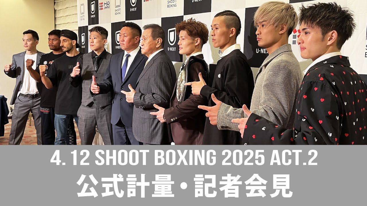 2025年4月12日(土)開催!「SHOOT BOXING 2025 act.2」公式計量及び記者会見 background