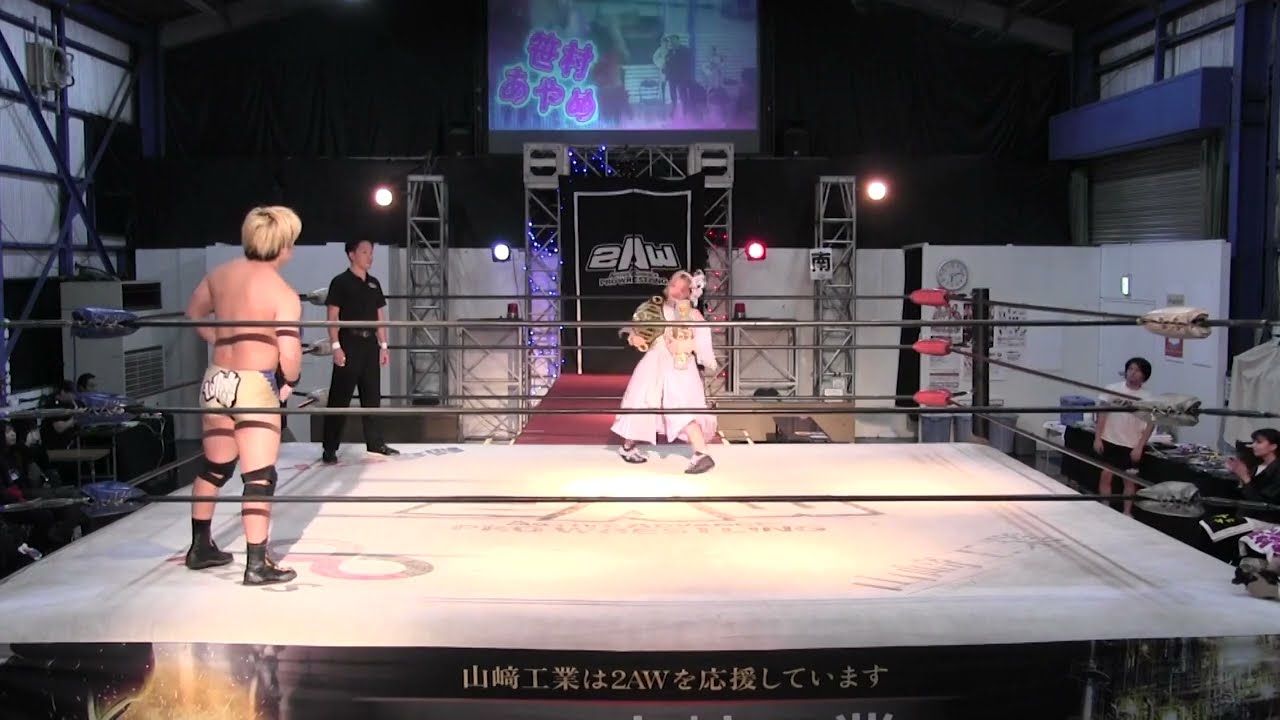 笹村あやめ対若松大樹【2024年10月20日】 AYAME SASAMURA vs DAIJU WAKAMATSU