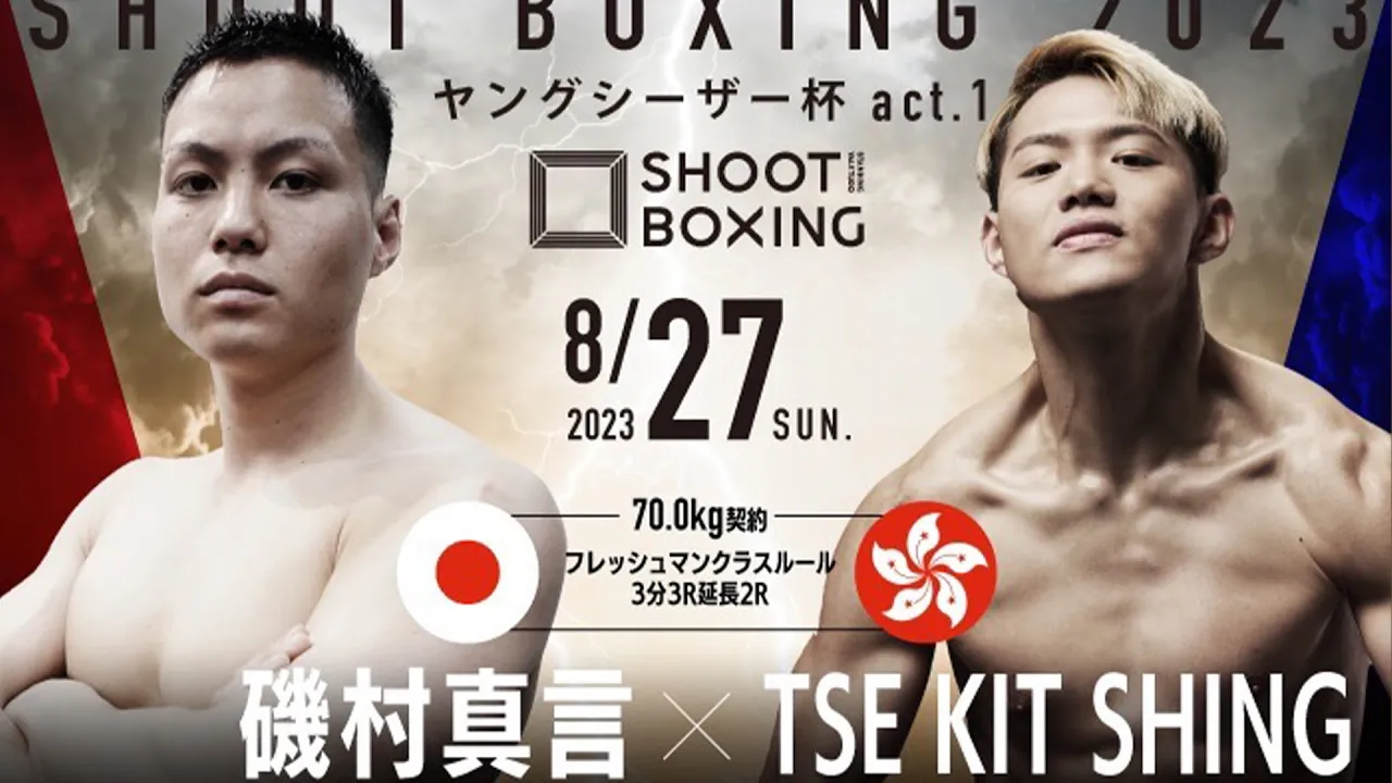 磯村真言 vs謝傑丞 【SHOOT BOXING 2023 ヤングシーザー杯act.1】 background