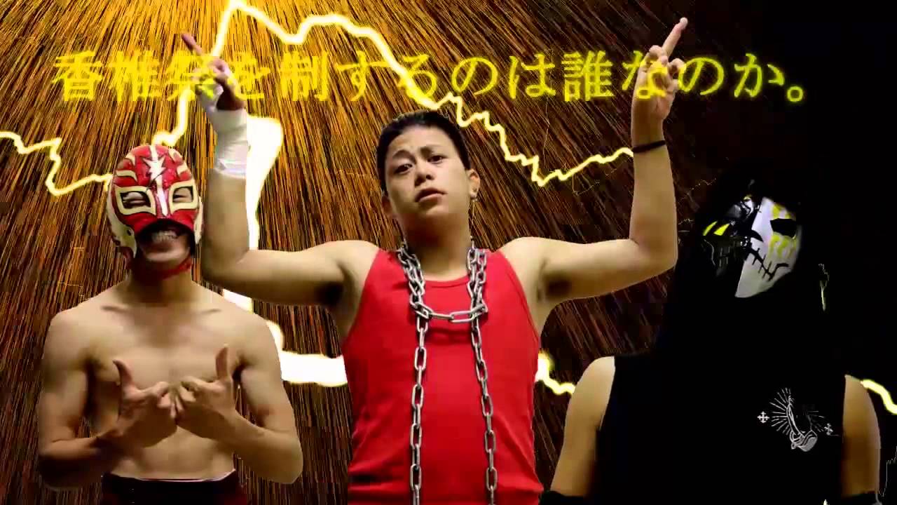 2012年10月 九州産業大学プロレス研究部 第53回香椎祭PV