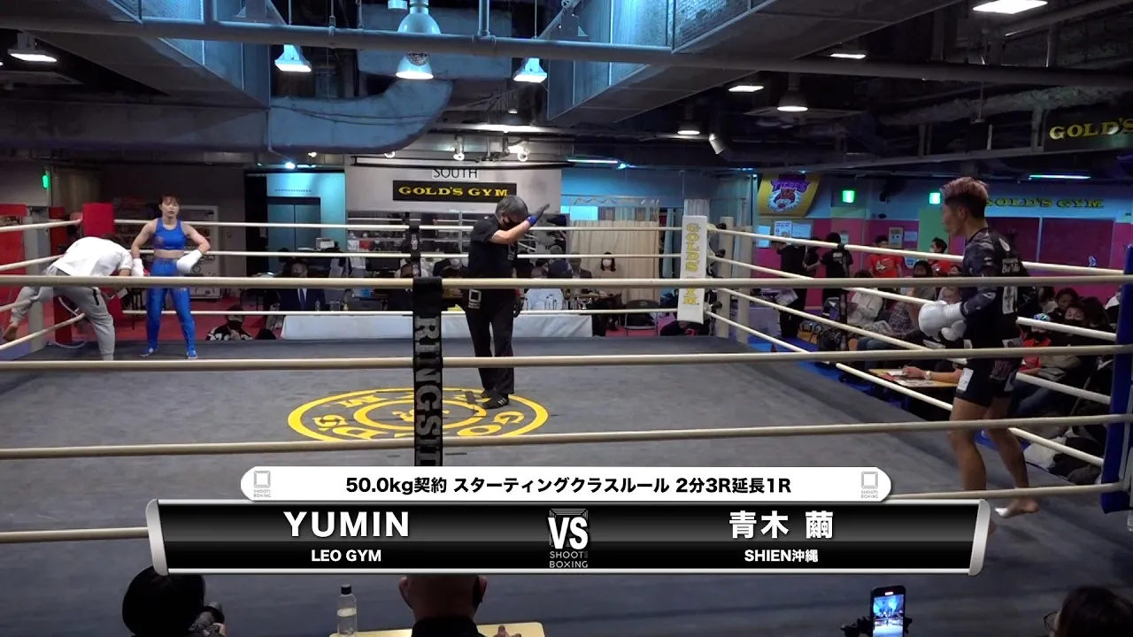 YUMIN vs 青木 繭【SHOOT BOXING ヤングシーザー杯2022】