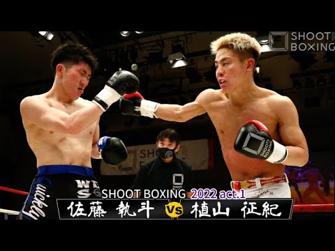 【緊急決定!階級を超えた王者対決】植山 征紀 vs 佐藤 執斗【SHOOT BOXING 2022 act.1】 background
