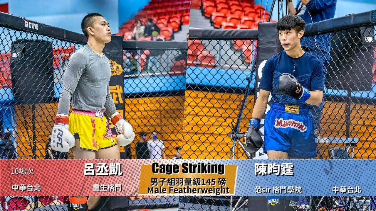 【WOTD-ETD06 鐵籠搏擊】男子組羽量級145 磅 Male Featherweight 呂丞凱 vs 陳昀霆