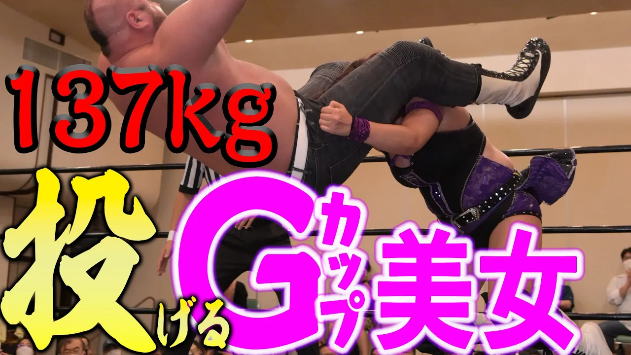 【マジか!!】Gカップまなせゆうな、137kgの巨漢をパワーボム!|10.2板橋大会はWRESTLE UNIVERSEで独占配信中