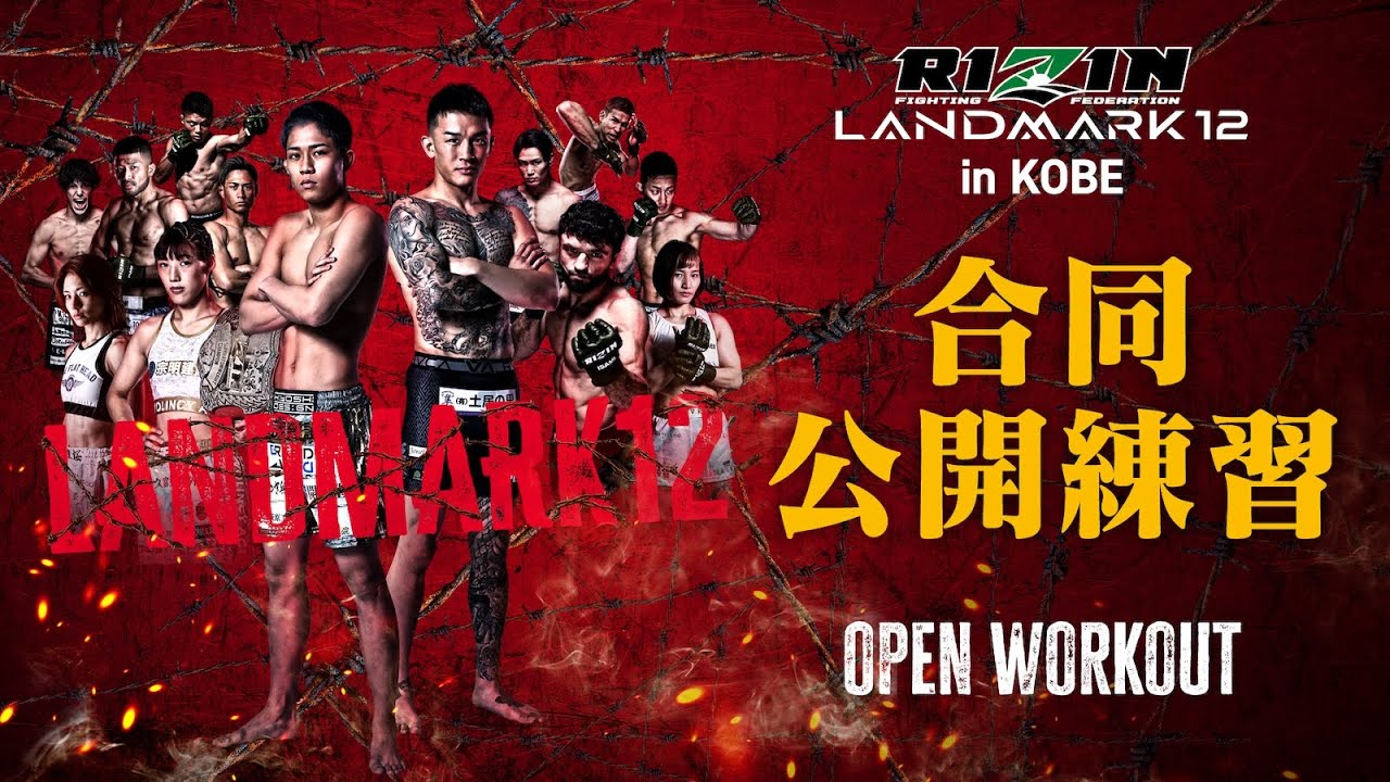 合同公開練習 / Open Workout | RIZIN LANDMARK 12 in KOBE background
