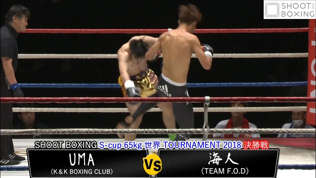 【決勝戦:1R KO!】海人 vs UMA『SHOOT BOXING S-cup 65kg 世界 TOURNAMENT 2018』【YouTube初公開】1day TOURNAMENT Final