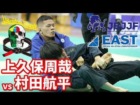 【柔術】上久保周哉vs村田航平【JBJJF東日本選手権】Shuya Kamikubo vs Kohei Murata background
