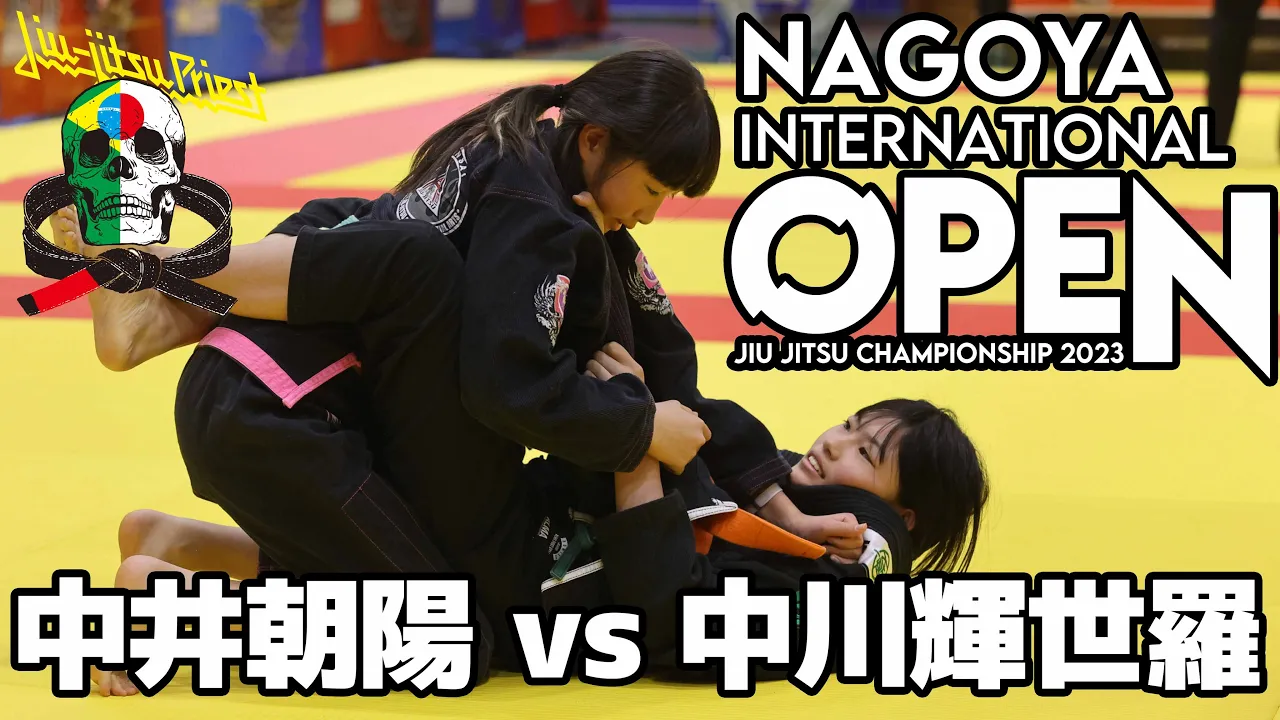 【FULL FIGHT】中井朝陽 vs 中川輝世羅 / ASJJF NAGOYA INTERNATIONAL 2023 【ブラジリアン柔術】Asahi Nakai vs Kiyora Nakagawa background