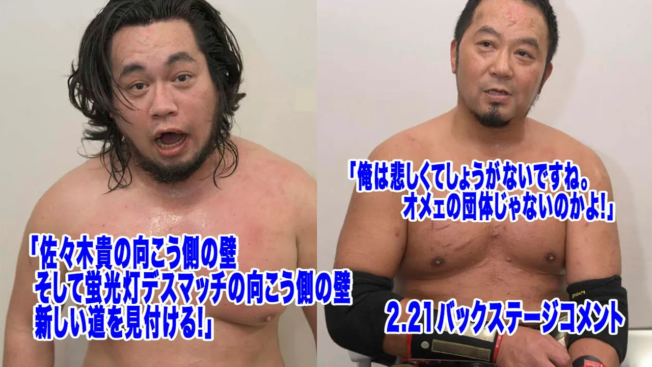 2.21成増大会。大家健、佐々木貴バックステージコメント